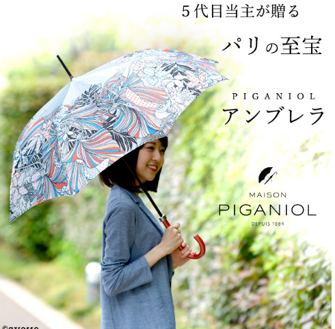フランスブランド ピガニオル 高級インポートの雨傘 PIGANIOL