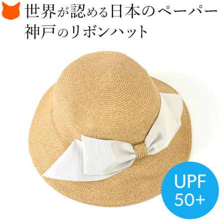 顔を白く明るくする麦わら帽子リボンつき