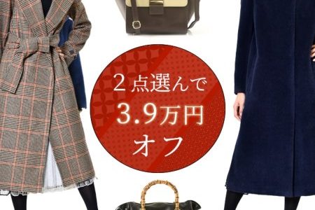 3.9万円オフイベント