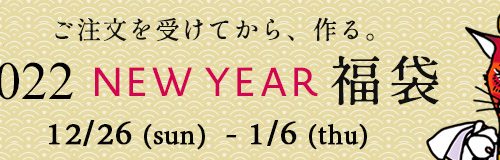 2022年福袋バナー