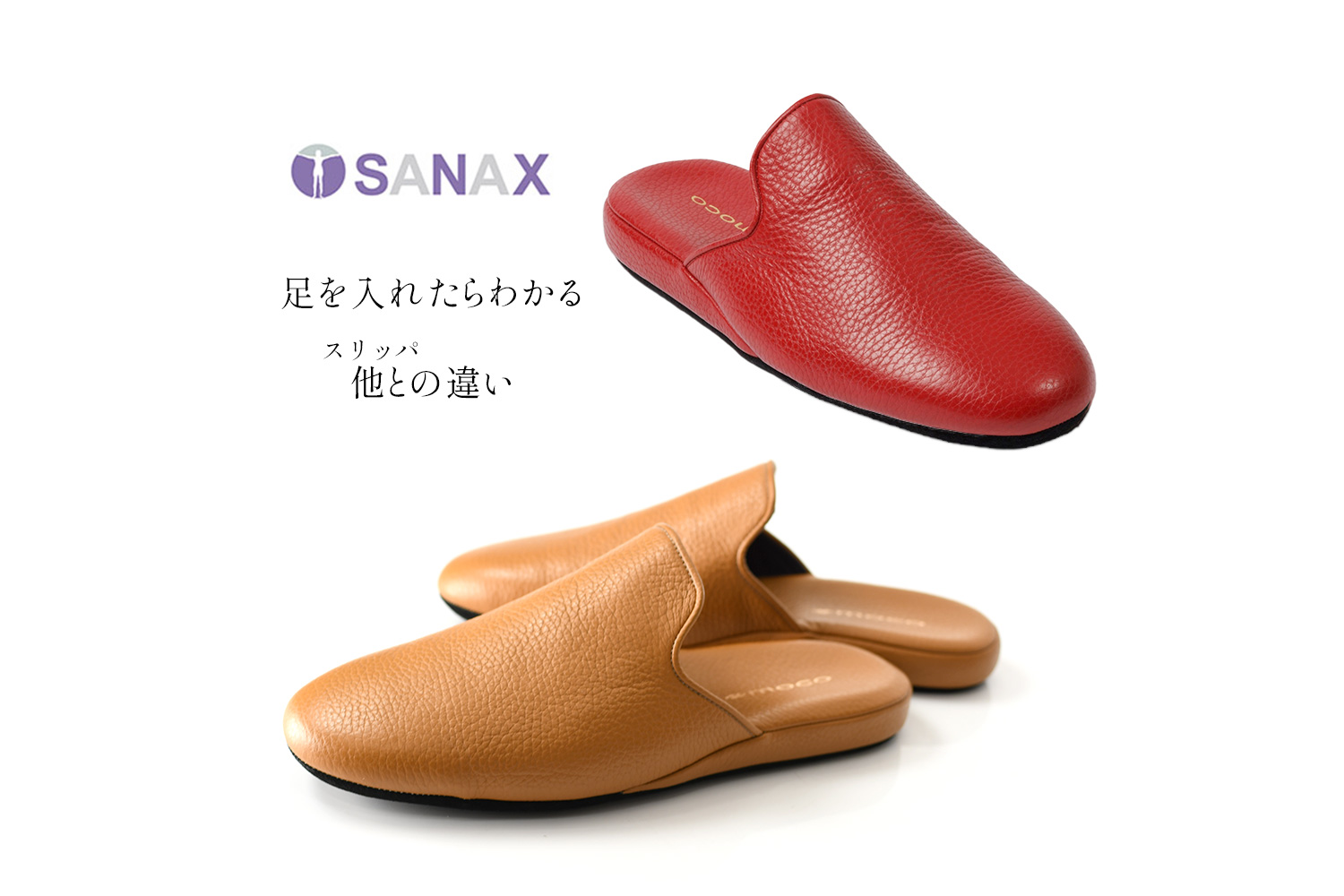 宮内庁御用達。3万円が納得できるサナックス「若返り」スリッパを紹介
