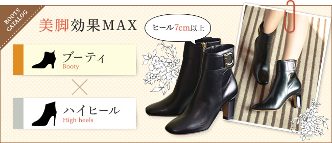 ブーティ ハイヒール