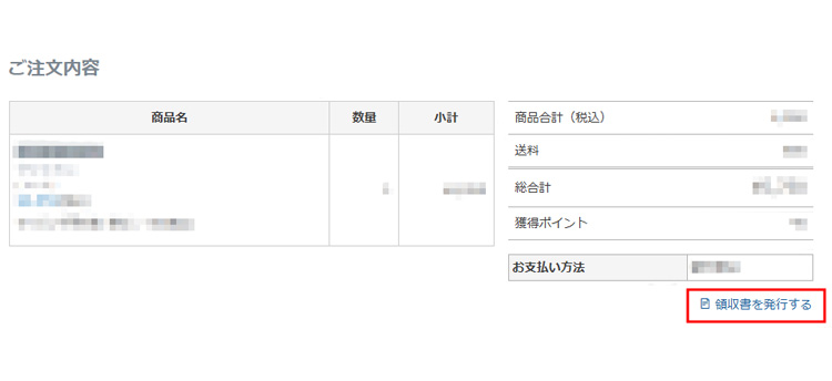 マイページ領収書発行画面