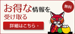 メルマガ登録