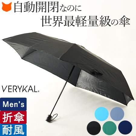 世界最軽量級の自動折りたたみ傘 クラウドファンディングで話題の軽くて丈夫な折り畳み傘