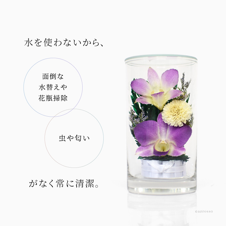 ミニグラスフラワー 仏花 プリザーブドフラワー ガラスドーム 仏壇用 一対 お供え花 おしゃれ アレンジ