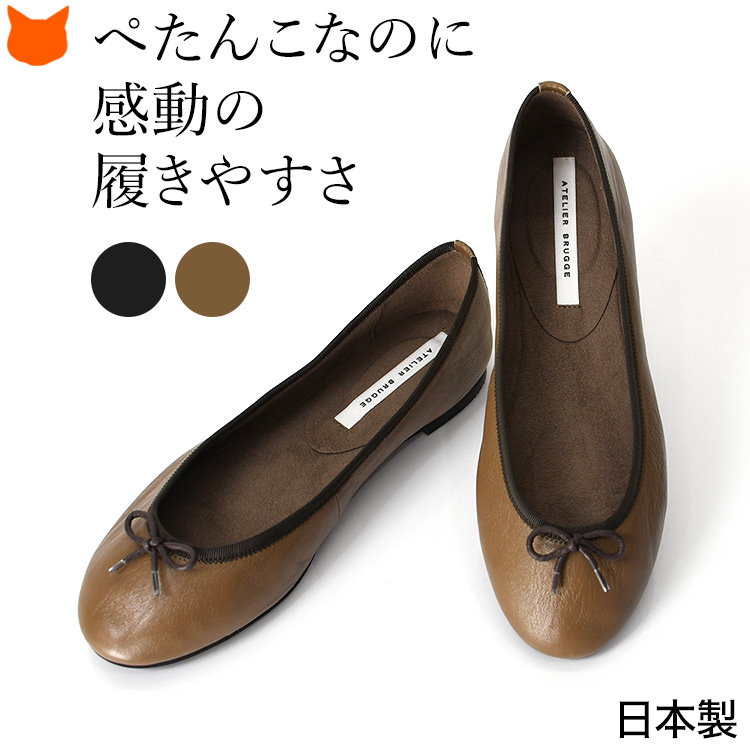 日本製 バレエ シューズ フラット パンプス 本革 レザー ぺたんこ 靴 ラウンドトゥ