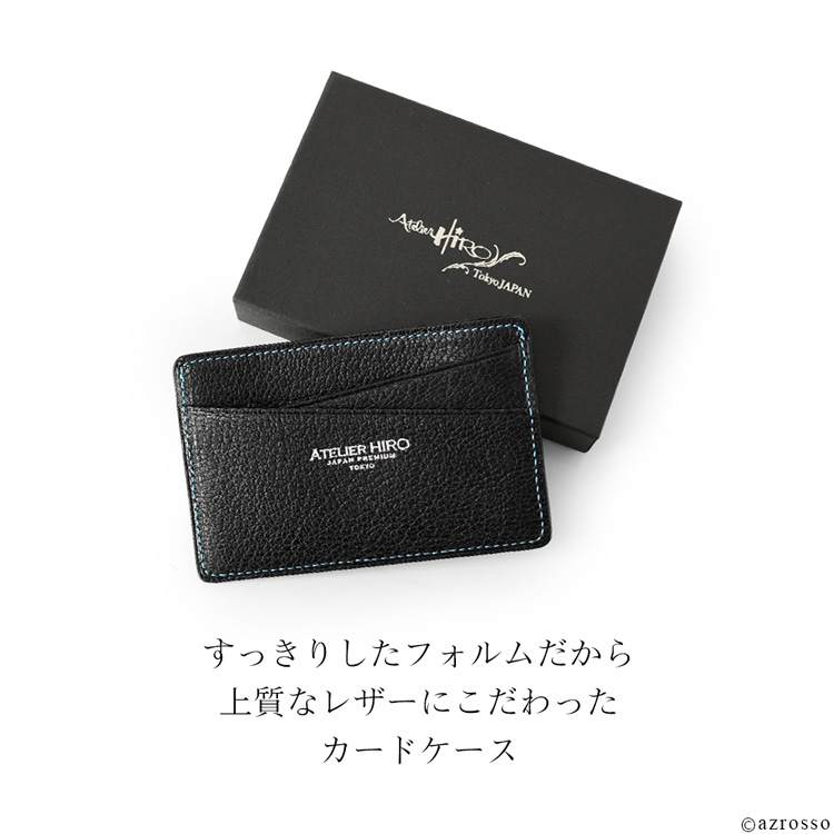 日本ブランドAtelier HIRO（アトリエ・ヒロ）の極薄ファスナー付き本革フラグメントケース