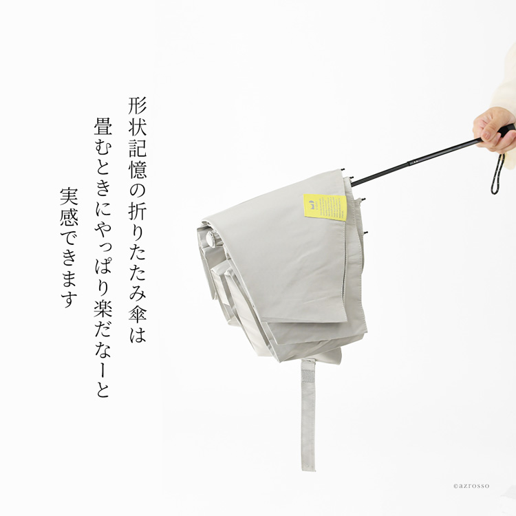 形状記憶で整いやすく、紫外線遮蔽率100%・遮光率100%・遮熱・晴雨兼用を備えた、ビコーズの折りたたみ日傘