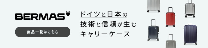 バーマス商品一覧はこちら