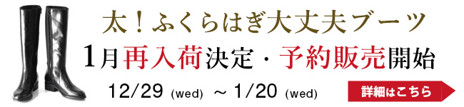 ブライアンステップワイズロングブーツ予約販売開始