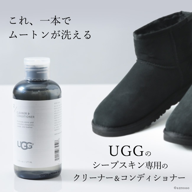 ムートンブーツ専用クリーナー UGG Australia コンディショナー アグ オーストラリア お手入れ ケア 靴 シューズ