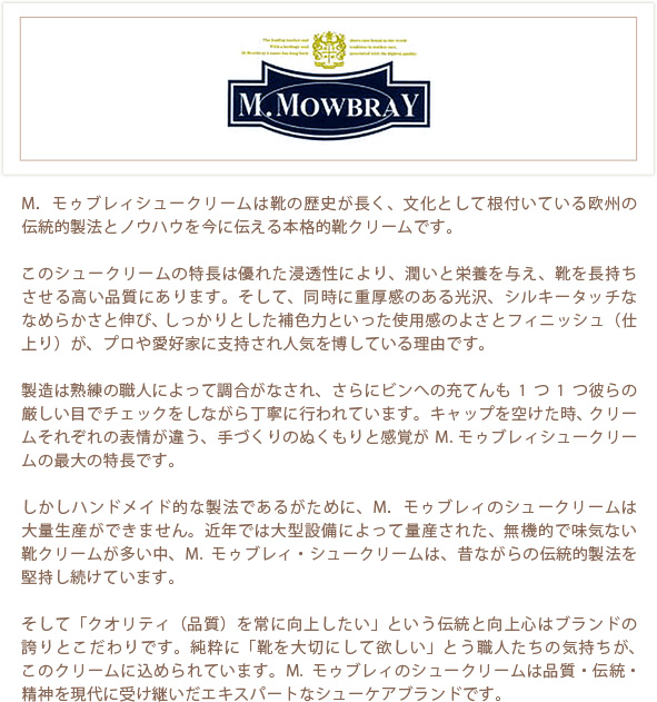 M.MOWBRAYブランド説明