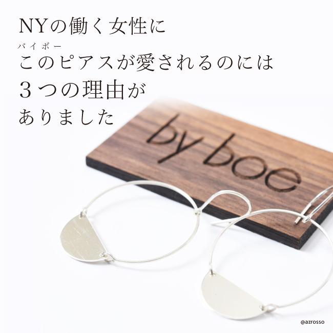 NYの人気ブランドbyboe バイボーのシンプル フープ ピアス シルバー。