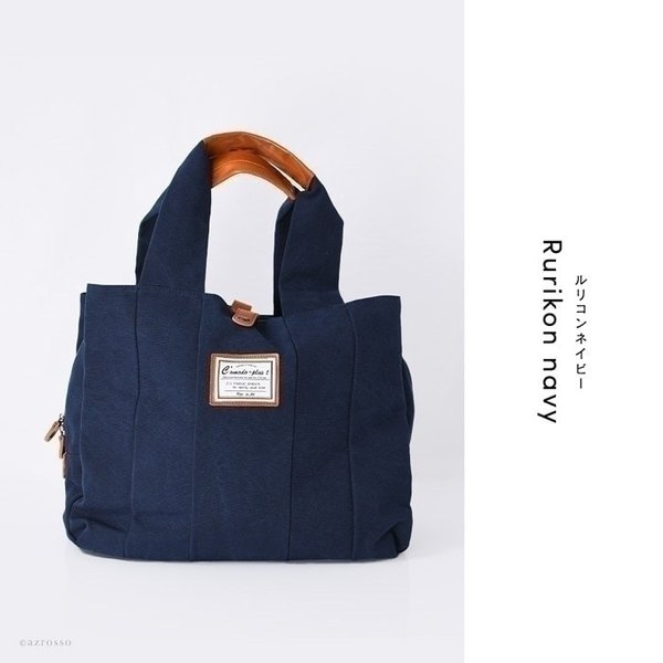 モデル画像　ルリコンネイビー