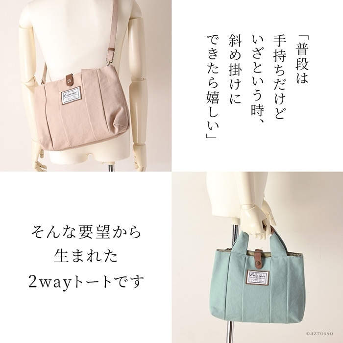 日本製ブランドComodo Plust（コモドプラスト）のキャンバス2wayトートバッグ
