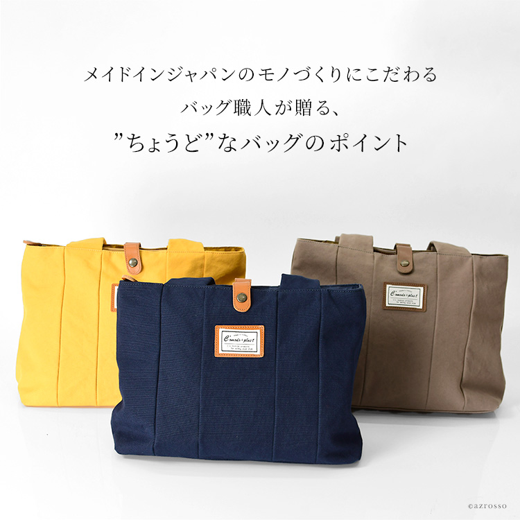 機能性抜群で高品質な日本ブランド コモドプラストの軽量でたっぷり入る本革×布 トート