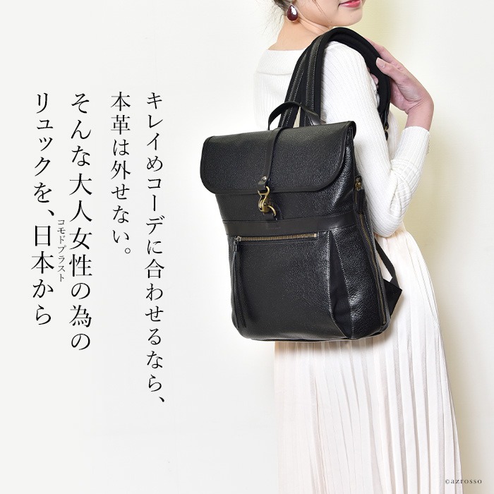 日本ブランドC'omodo+plust(コモドプラスト)のオシャレなナスカンのフラップが印象的なレディースリュック