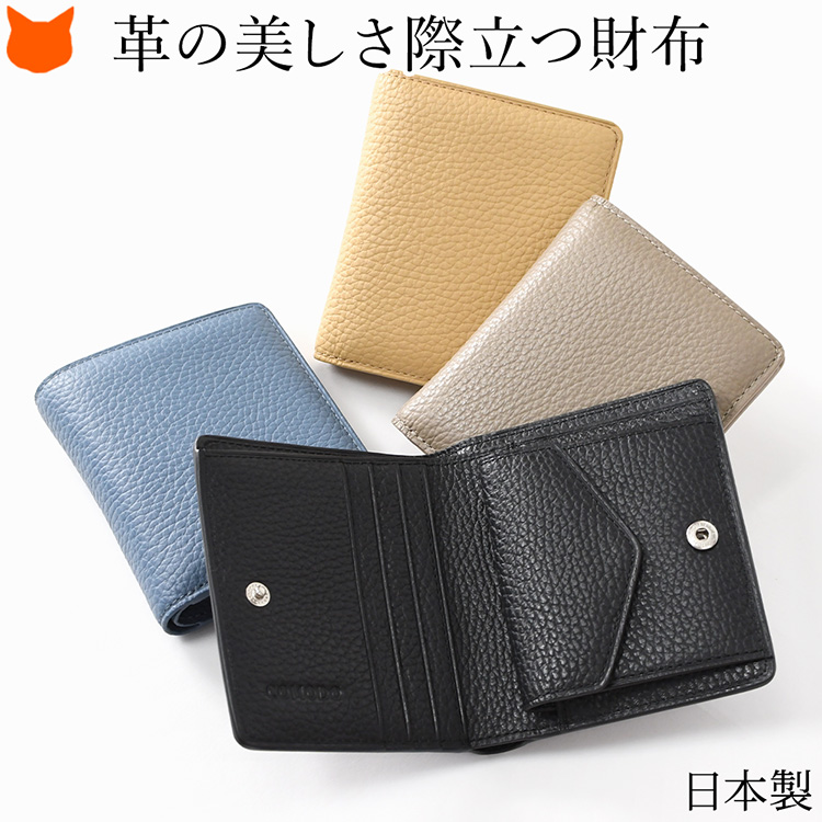ふっくら柔らかな手触りが特長の、コンパクトな日本製二つ折り本革レディース財布。イタリアンレザー際立つシンプルなミニウォレットは撥水加工で水に強く、ポケットやミニバッグにもすっきり入るミニ財布。日本製 二つ折り財布 レディース コンパクト 本革 ミニ財布 撥水 薄型 おしゃれ シンプル 小銭入れ付き イタリアンレザー カード収納 プレゼント