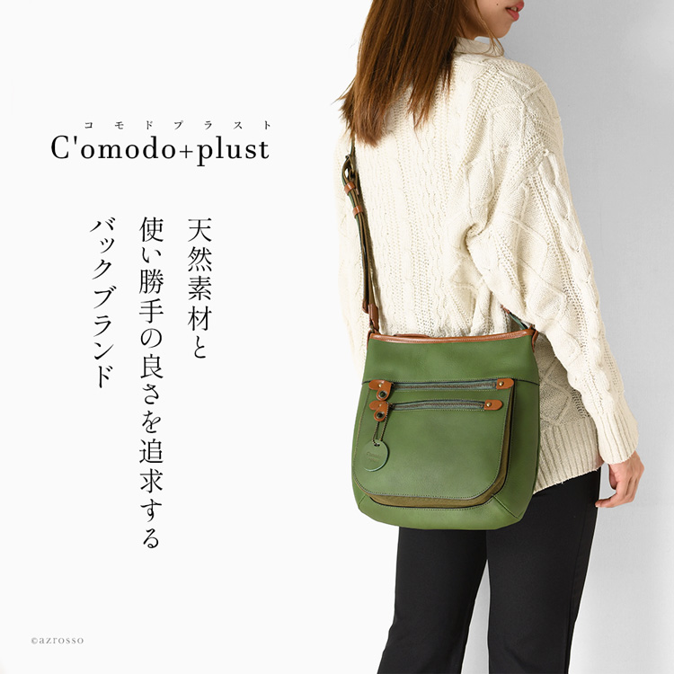 日本製ブランドComodo Plust（コモドプラスト）のマットな本革の風合いが魅力のA5対応ショルダーバッグ