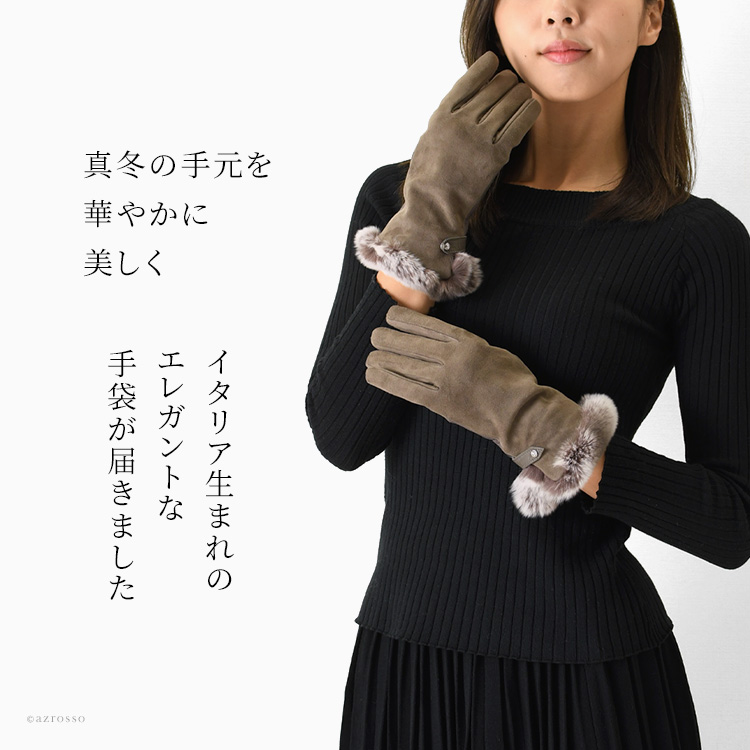 イタリアブランドCorreale gloves（コレアーレグローブス）のラムスキンスエード×ラビットファー×スワロフスキーの上品なスマホ対応手袋