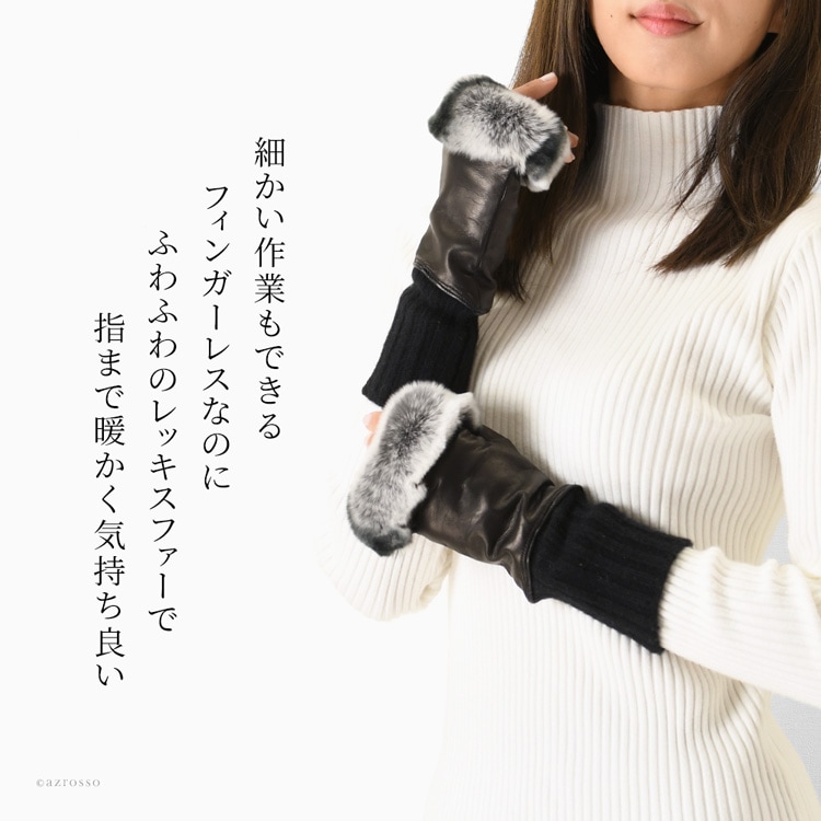 イタリアブランドCorreale gloves（コレアーレグローブス）のフィンガーレスなのに指まで暖かい、ふわふわラビットファー付き手袋