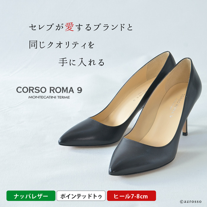 CORSO ROMA 9 コルソローマ 9 レザー ポインテッドトゥパンプス