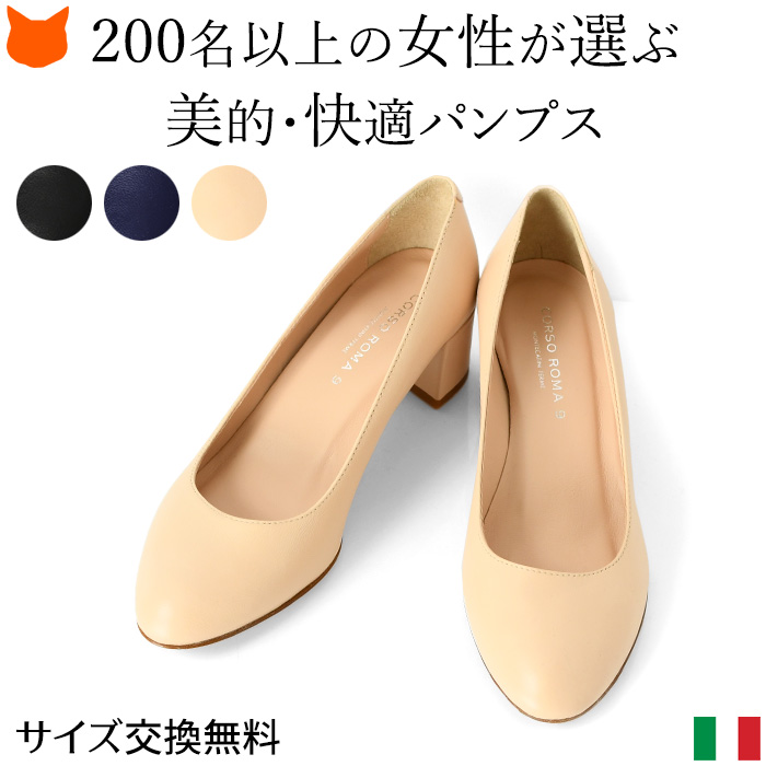 5cmヒール イタリアブランド コルソローマ9 CORSO ROMA 9 ラウンドトゥ チャンキーヒール パンプス