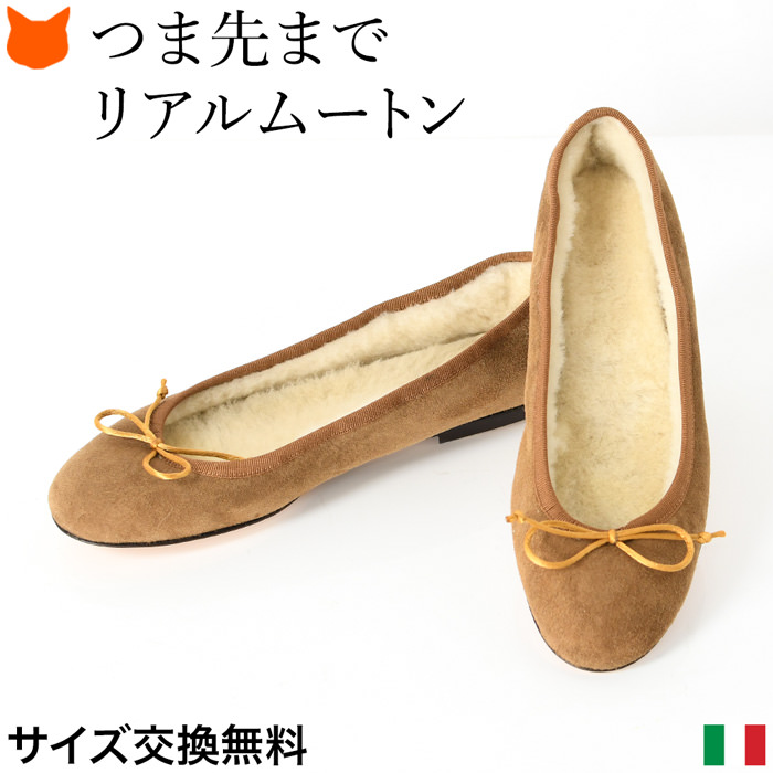 ふかふか暖かいリアルムートンがつま先まで包み込む、冷え知らずのフラットパンプス