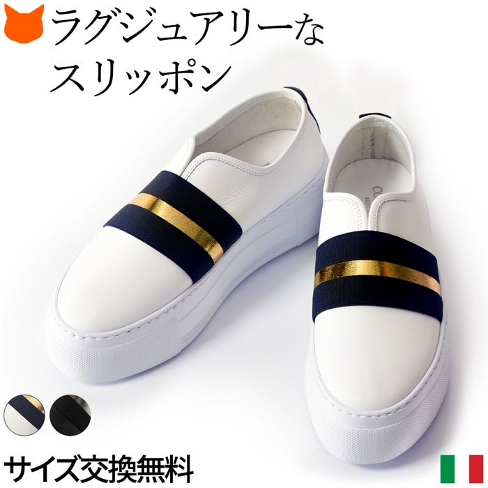 ネイビー×ゴールドバンド ホワイト レザー 厚底 スリッポン ブラック シルバー コルソローマ9 CORSO ROMA 9 ローカット イタリア製