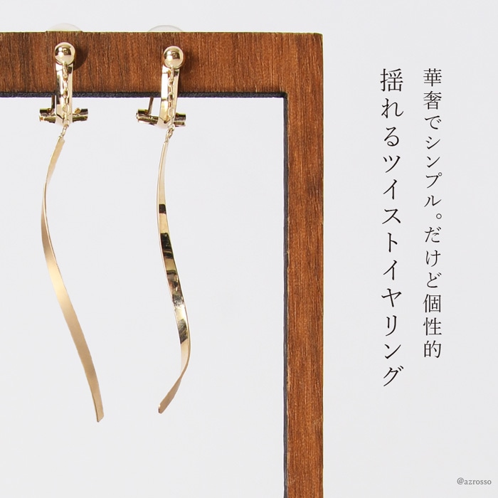 正統派日本製ジュエリーブランド Cotalatte Peepo(コタラッテピーポー)の揺れるゴールドツイストイヤリング