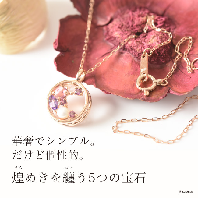 日本製ジュエリーブランドCotalatte Peepo（コタラッテピーポー）の5つの宝石が煌めくピンクゴールドネックレス