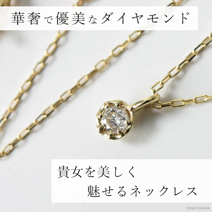 ダイヤモンド ネックレス 1粒 ゴールド 日本製 アクセサリー 小ぶり 宝石