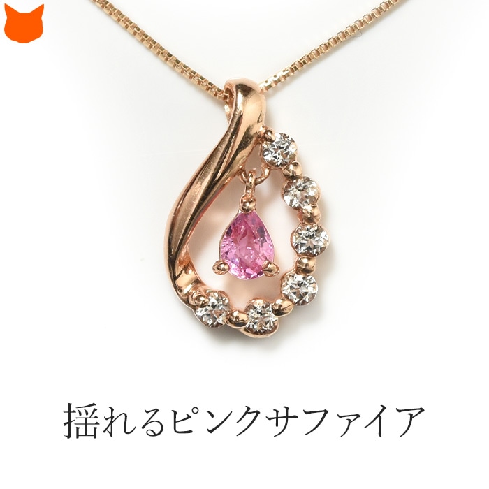 胸元を美しく彩るピンクサファイアとホワイトトパーズ。シンプルで甘くない、でも個性的な雫ネックレス