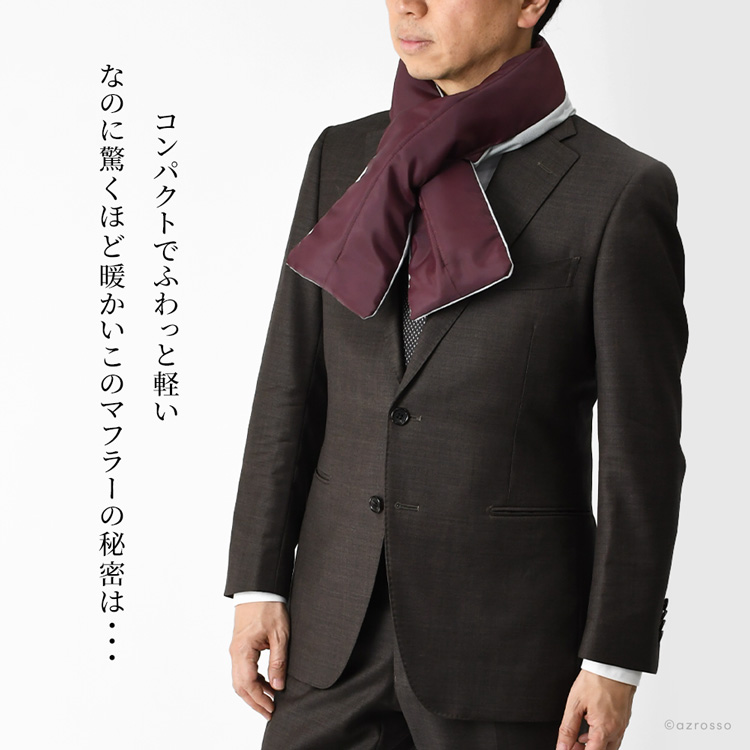 リバーシブルのメンズ軽量差し込みマフラー。冬のプレゼントに。