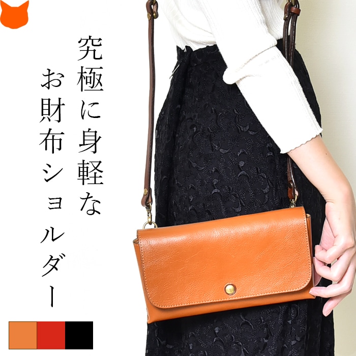 日本製本革お財布ポシェット。取り外し・調整可能なストラップベルトが大小2本、ショルダーバッグやクラッチとしても