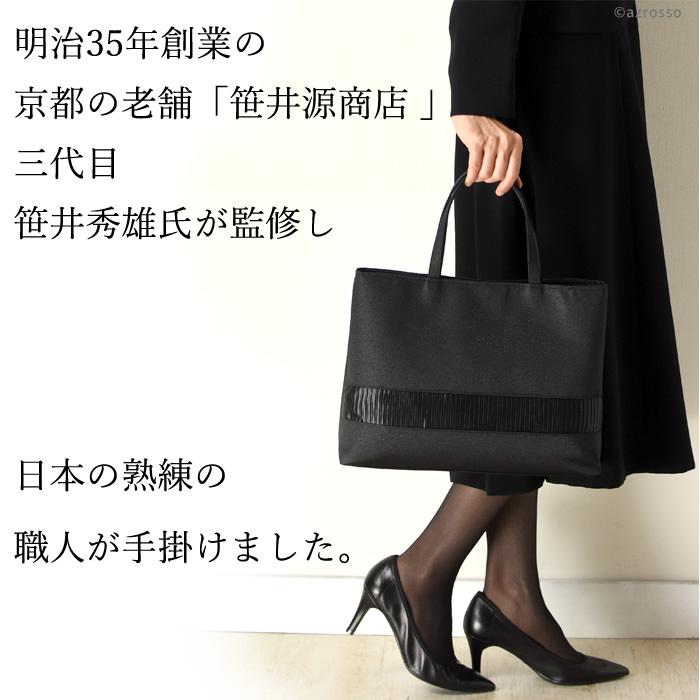 京都老舗が監修したちょっと大きめ法事バッグ。布製｜シンフー