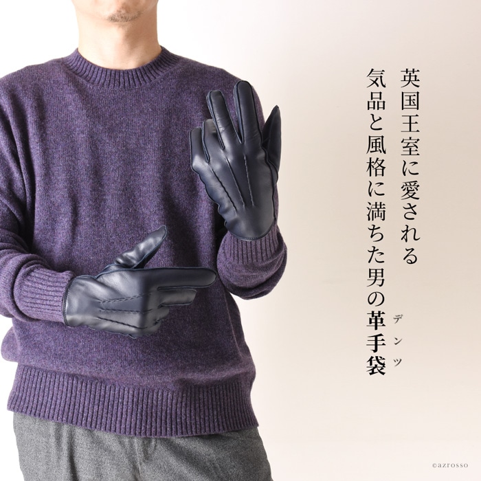 ヘアシープ レザー 手袋 スマホ対応 本革 メンズ グローブ ブランド DENTS デンツ ネイビー ライニング ラビットファー