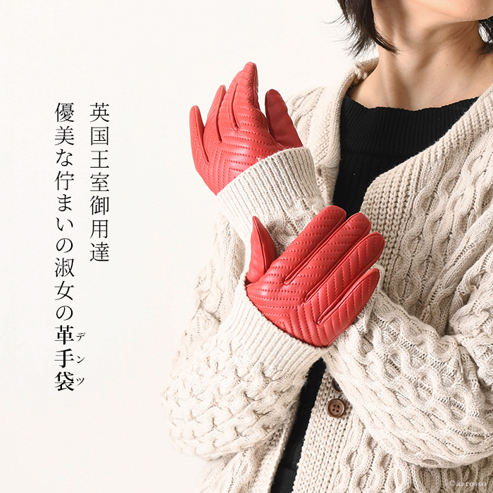 スマホ対応 レザー 手袋 レディース グローブ 羊革 キルティング デンツ DENTSの通販