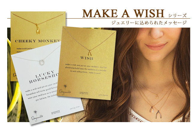 ドギャード公式通販 Make A Wish メイクアウィッシュ Dogeared ネックレスとブレスレット