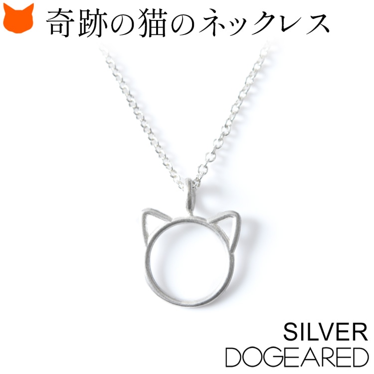 猫 モチーフ Meow 願いが叶う ネックレス ドギャード Dogeared La 華奢 シルバー アクセサリー 小ぶり シンプル ニャンコ