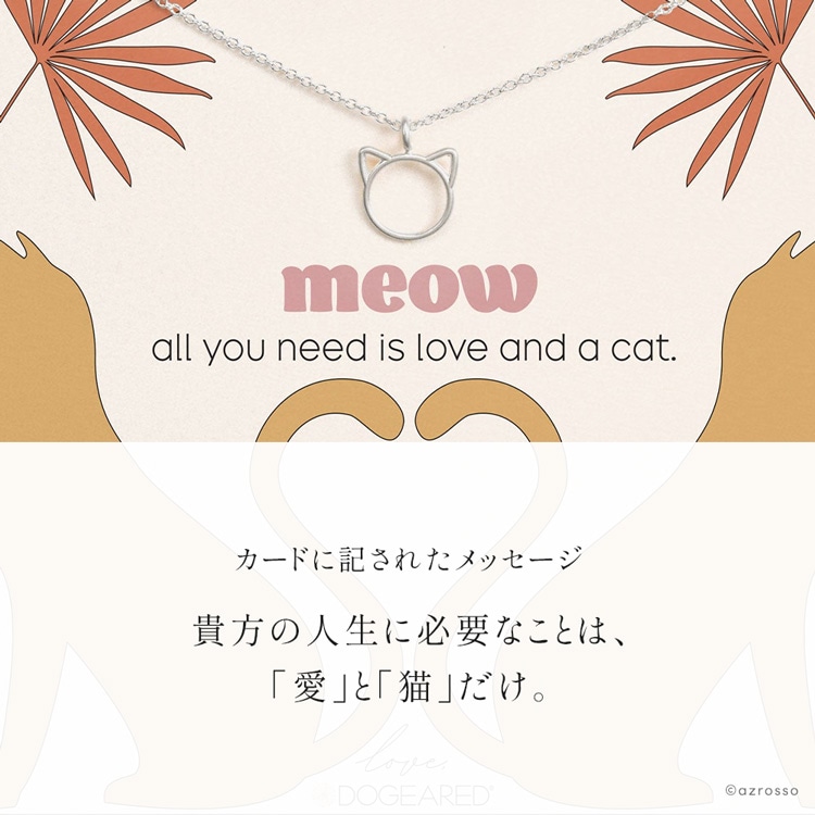 猫 モチーフ Meow 願いが叶う ネックレス ドギャード Dogeared La 華奢 シルバー アクセサリー 小ぶり シンプル ニャンコ