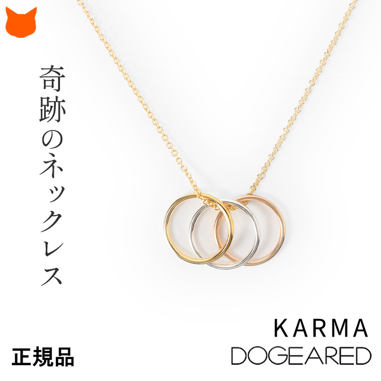 ドギャード【Dogeared】・カルマシリーズの最高峰ゴールドネックレス