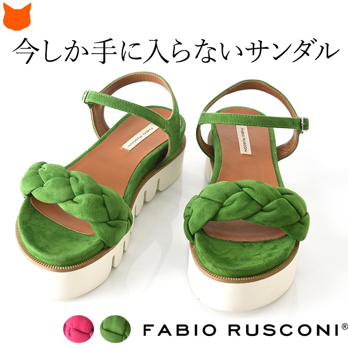 イタリアブランド・FABIO RUSCONI ファビオルスコーニの厚底サンダル