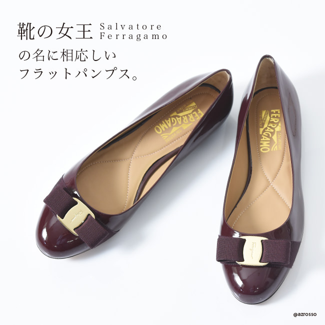 一流靴ブランド Salvatore Ferragamo（サルヴァトーレ・フェラガモ）のVARINAエナメルパンプス