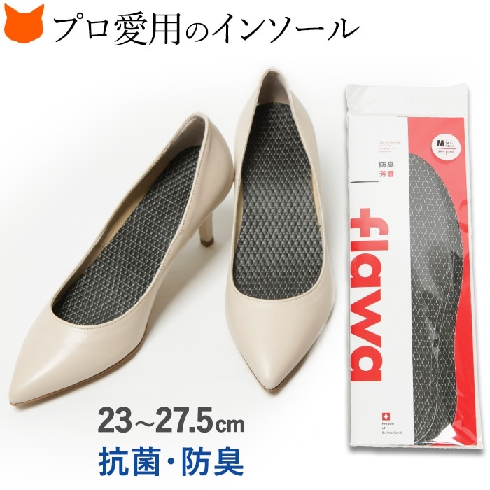 フラワインソール（Flawa）