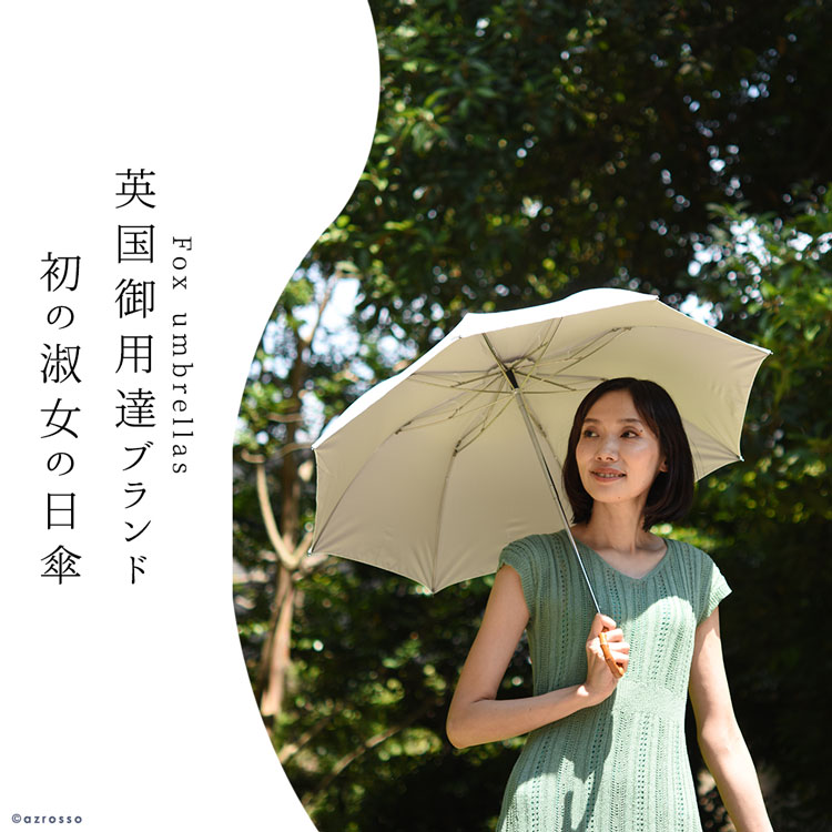 英国王室御用達ブランドFOX UMBRELLAS（フォックスアンブレラ）の日本限定 折りたたみ傘日傘