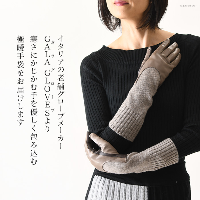 ナポリの老舗グローブメーカー GALA GLOVES（ガラグローブ）のレザー×ニットの極暖手袋