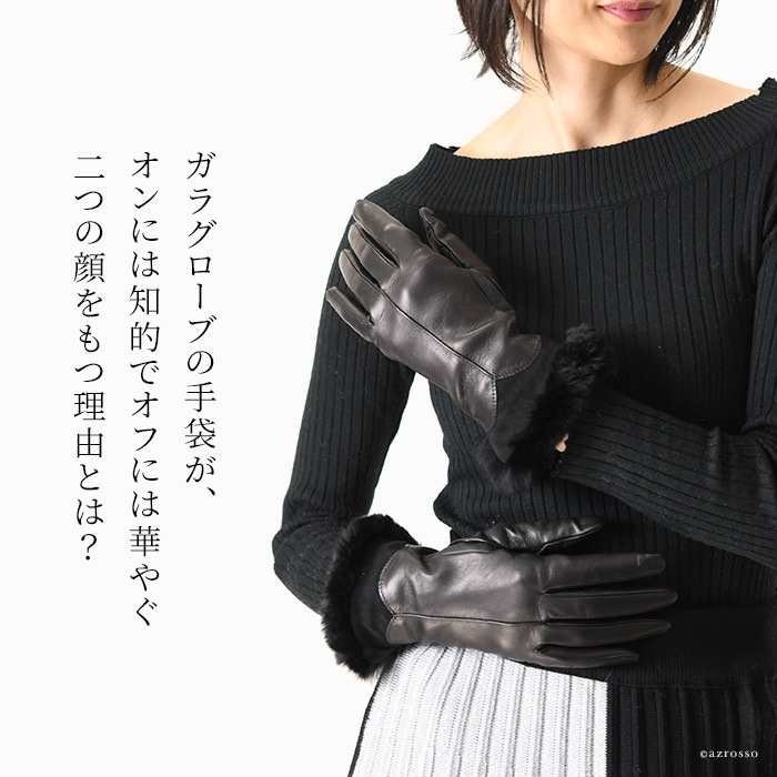 ナポリのグローブメーカーGALA GLOVES（ガラグローブ）のナッパレザー×ファーの2way手袋 スマホ対応