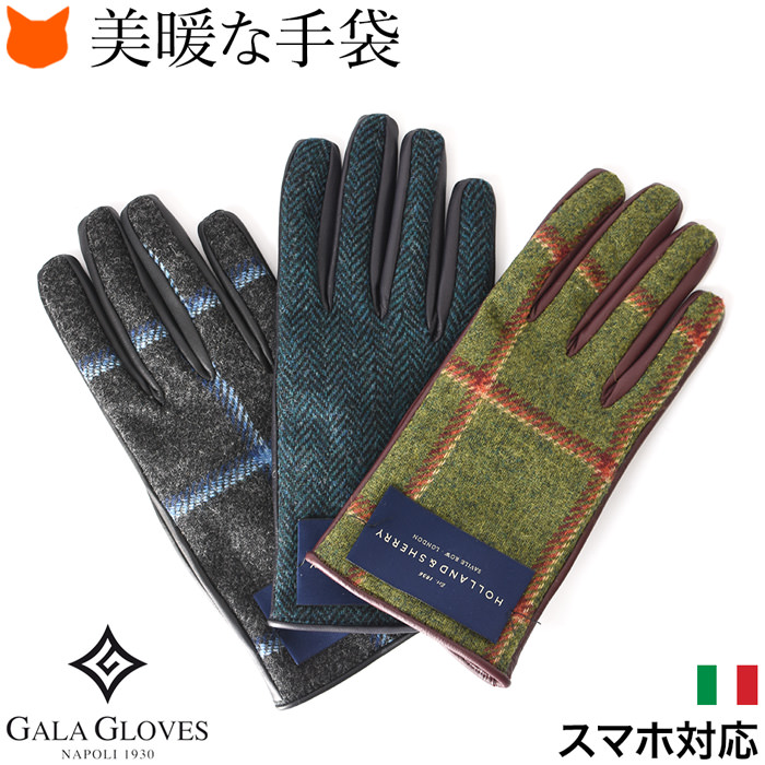 老舗のスコティッシュ高級服地マーチャントHolland & Sherry(ホーランド&シェリー)の肉厚ウールを使用したメンズ手袋をイタリアの老舗グローブメーカーGALA GLOVES(ガラグローブ)から